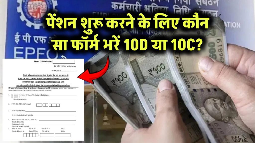 pension form 10d vs 10c which one to fill