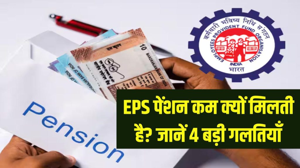 pension less why eps calculation 4 big mistakes