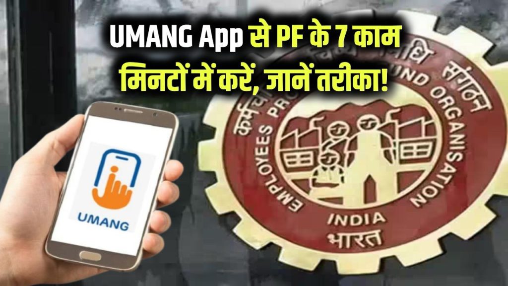 umang app pf services 7 tasks in 2 minutes