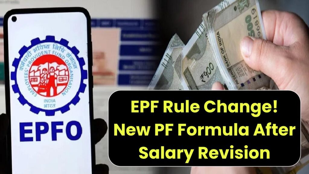EPF Contribution Rule Change: New Formula Implemented for PF Calculation After Salary Structure Revision 1 epf contribution rule change new formula salary revision
