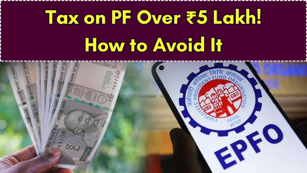 More Than ₹5 Lakh in PF? You Must Pay Tax Now, Here's How to Avoid It! 1 More Than ₹5 Lakh in PF? You Must Pay Tax Now, Here's How to Avoid It!
