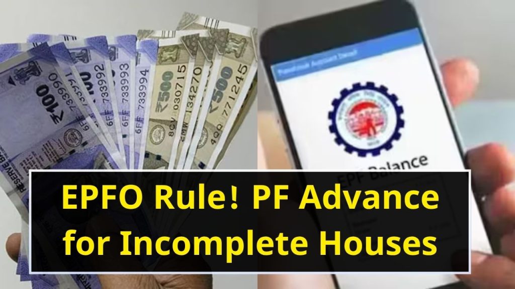 PF Advance for Incomplete House Too? EPFO's New Rule Is Applicable. 1 PF Advance for Incomplete House Too? EPFO's New Rule Is Applicable.