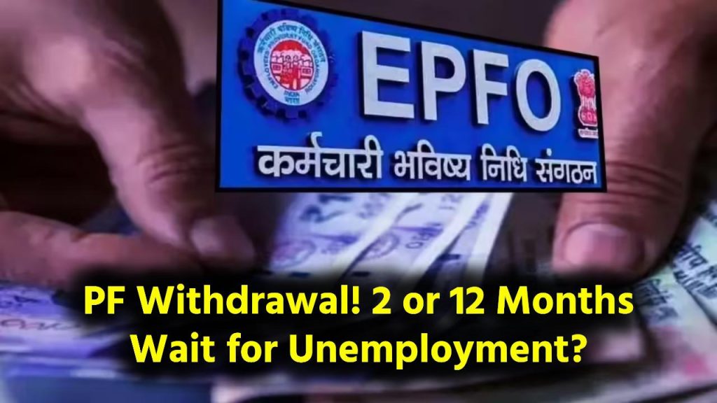Unemployment PF Withdrawal: Wait 2 Months or 12 Months? Know the Correct Rule. 1 Unemployment PF Withdrawal: Wait 2 Months or 12 Months? Know the Correct Rule.