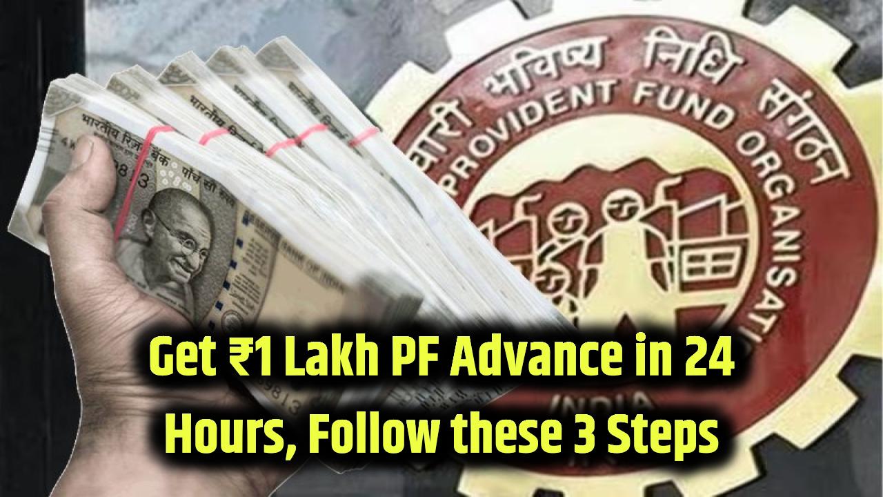 withdraw-1-lakh-advance-pf-24-hours-easy-steps